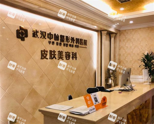 武汉中翰整形前台的照片