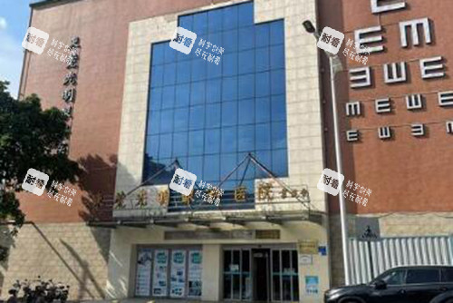 东莞光明眼科医院门头