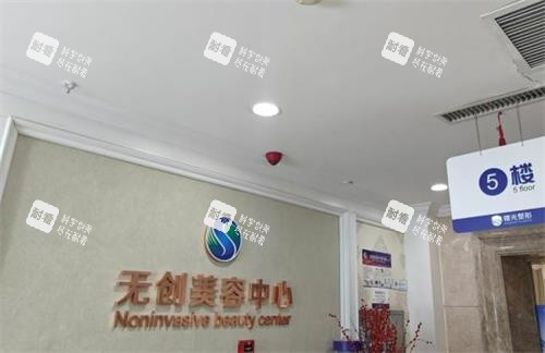 沈阳曙光整形无创中心