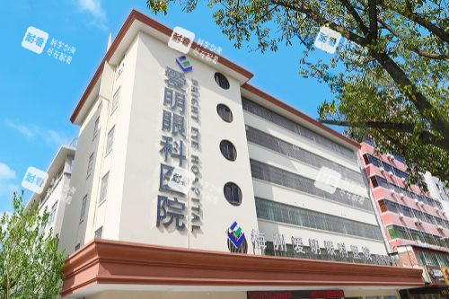 梅州爱明眼科医院外景 梅州爱明眼科医院外景