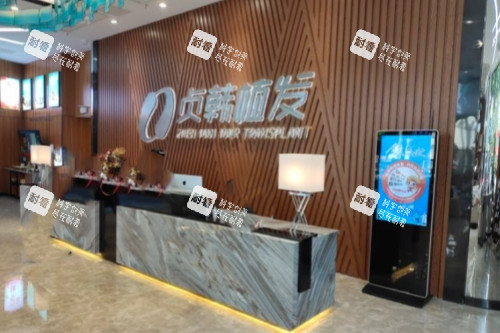 南宁贞韩植发服务台环境 南宁贞韩植发服务台环境