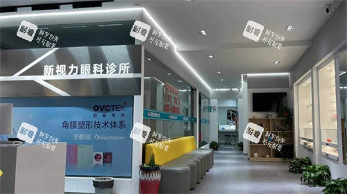 南京新视力眼科诊所前台