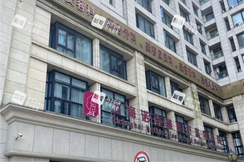 上海诺诗雅医疗美容医院外景