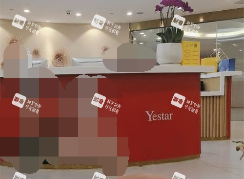 台州艺星整形医院前台