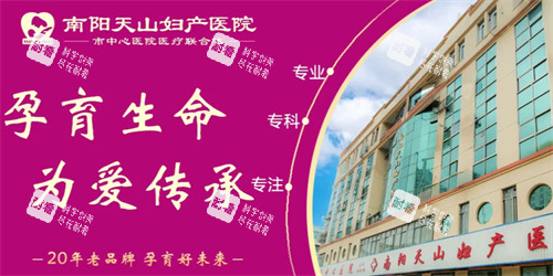 南阳天山妇产医院院训