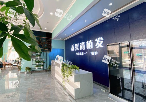 青岛兴尚植发内部大厅服务台环境示意图