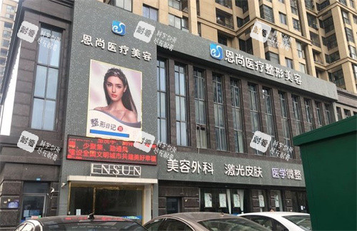 淮安恩尚医疗美容