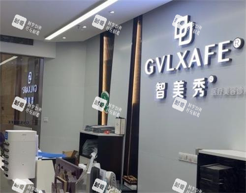深圳智美秀整形前台