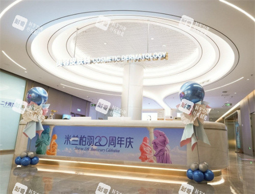 深圳米兰柏羽医疗美容美容皮肤科环境