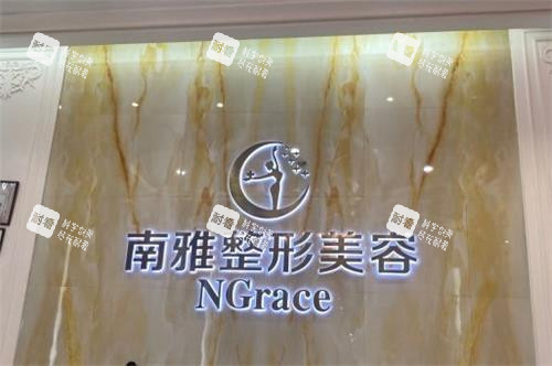 深圳南雅医疗美容logo