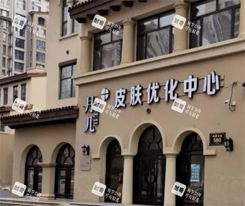 哈尔滨月几医疗美容外景