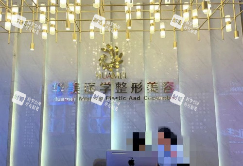 百色华美整形前台示意图