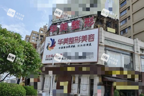 百色华美整形门派示意图