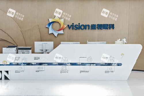 合肥维视眼科导诊台