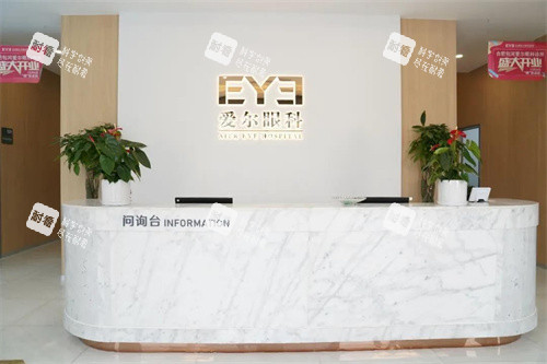 合肥爱尔眼科咨询台