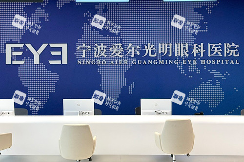 宁波爱尔眼科前台图