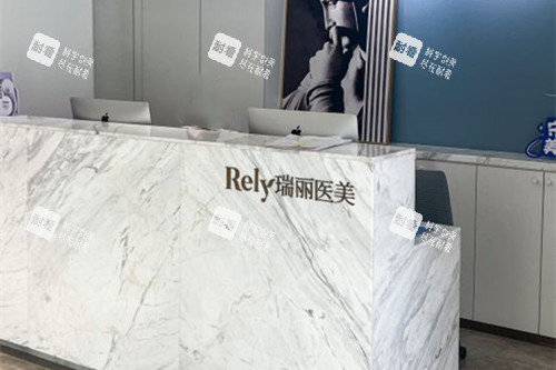 哈尔滨瑞丽医疗美容服务台环境示意图