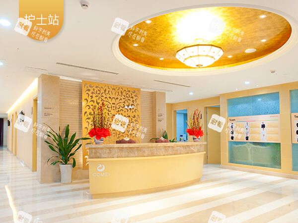 南京康美美容医院护士站