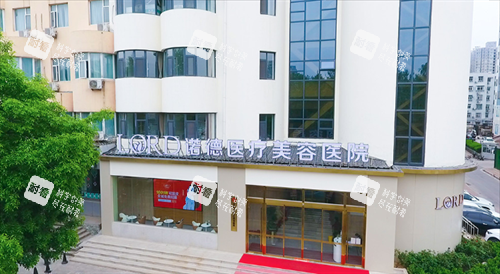 济南诺德医疗美容门头