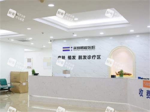 深圳鹏程植发科前台
