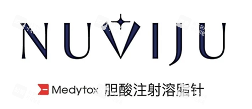 胆酸溶脂注射针NuvijLOGO
