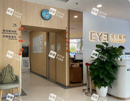 北京爱尔英智眼科环境图