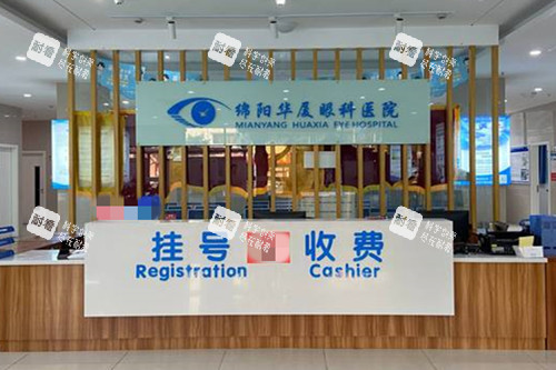 绵阳华厦眼科医院前台环境