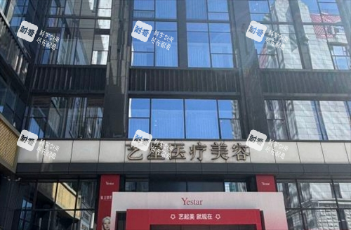 南京艺星整形门头大楼外观