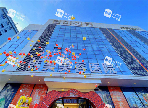 南昌韩美美容医院门头图