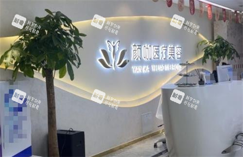 南昌颜咖整形前台