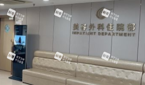 上海华美整形美容外科住院部图 上海华美整形美容外科住院部图