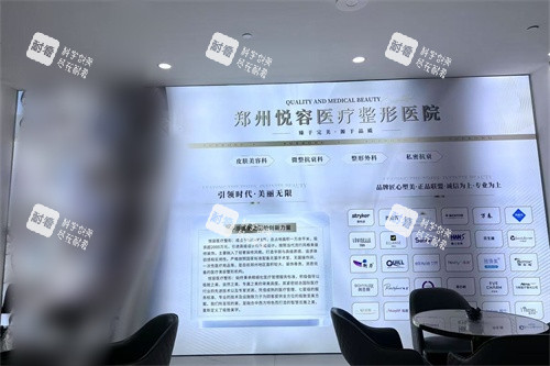 郑州悦容整形医院展示墙