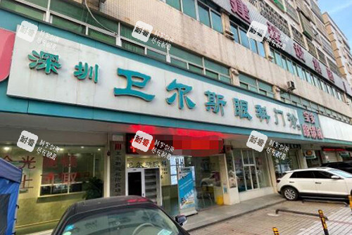 深圳卫尔斯眼科外观图 深圳卫尔斯眼科外观图