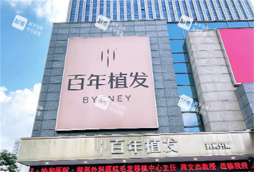 苏州百年植发大楼门头 苏州百年植发大楼门头
