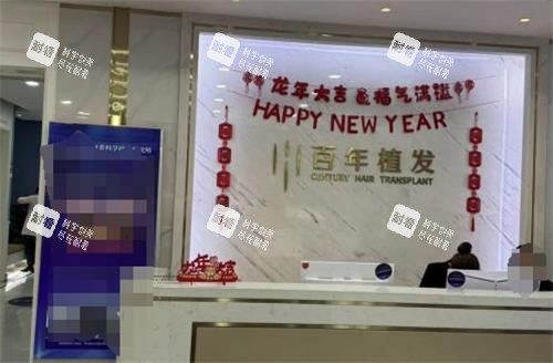 苏州百年植发环境图 苏州百年植发环境图