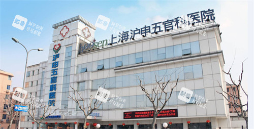 沪申五官科眼科门头