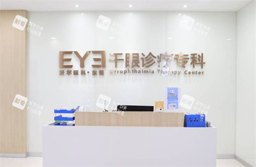 东莞爱尔眼科干眼门诊