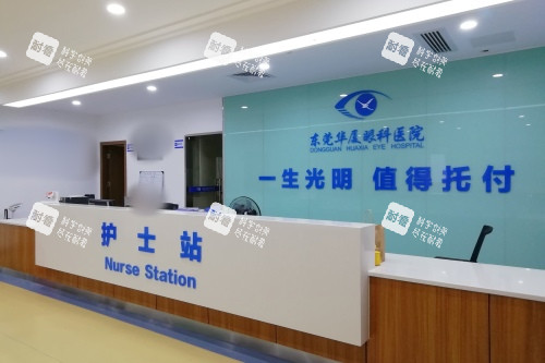东莞华厦眼科医院前台