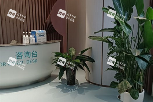 洛阳缔莱美整形服务台环境