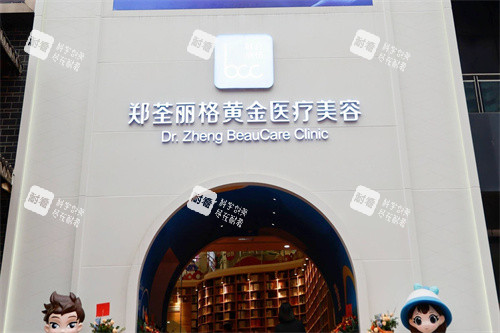 重庆郑荃丽格黄金医疗美容大门