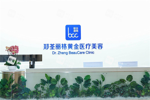 重庆郑荃丽格黄金医疗美容前台