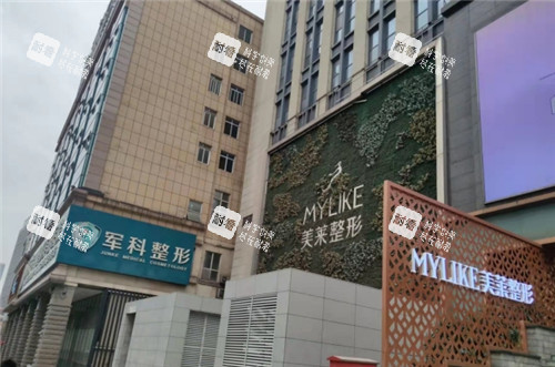 重庆美莱整形外部照片