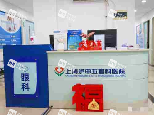 上海沪申五官科眼科专科