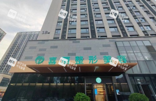 郑州喜丽整形门头示意图