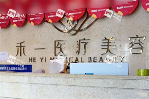 淮北禾一医疗美容前台