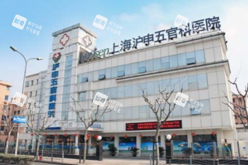 上海沪申五官科眼科专科外景