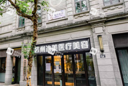 杭州冰美整形门头环境