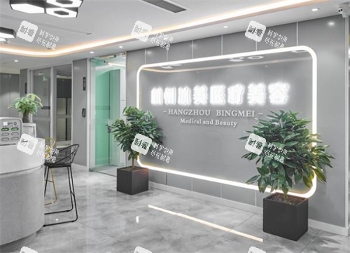杭州冰美整形室内一角