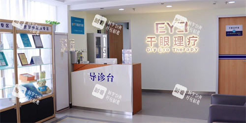 常州爱尔眼科医院干眼专区
