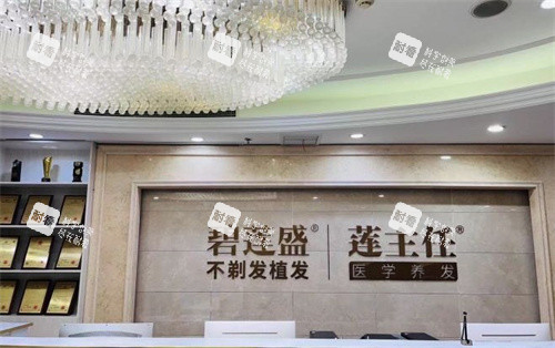 南京碧莲盛植发医院前台